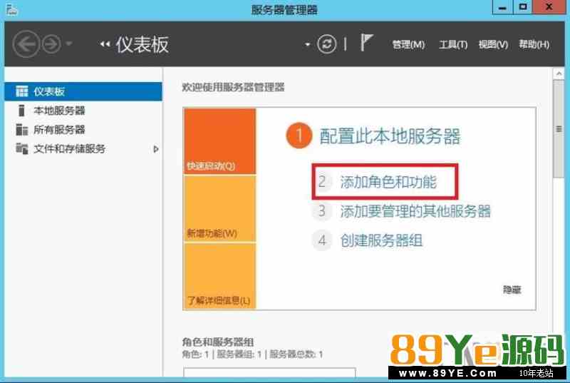 服务器管理器 服务器管理器