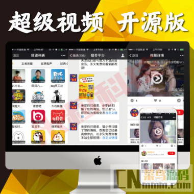 超级视频 2.0.10 开源版 微擎功能模