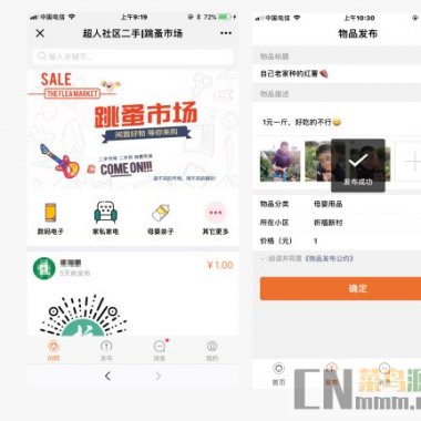 【超人】社区二手跳蚤市场 5.3.2 +微信支付+广告插件 小程序前端+后端 微擎微赞通用功能