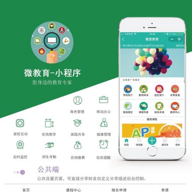 微教育 2.42.9 小程序前端+后端 新增