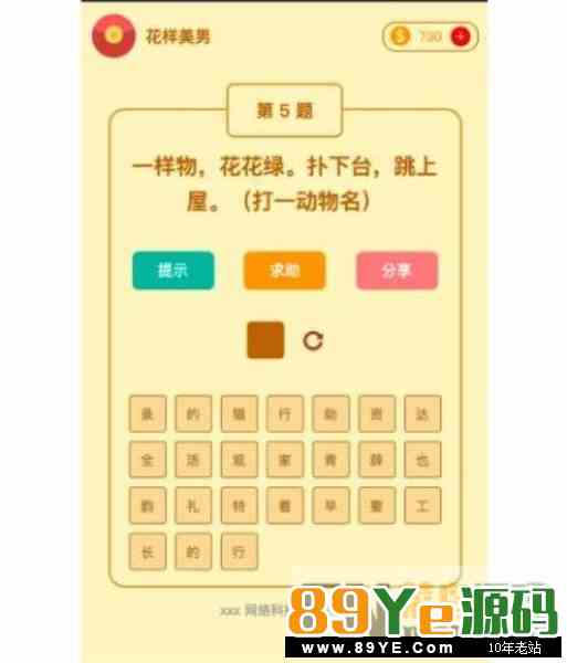 趣味猜迷语 5.1.0 小程序前端+后端 添加独立的请求授权登录页面 支持微信新规则 微擎小程序