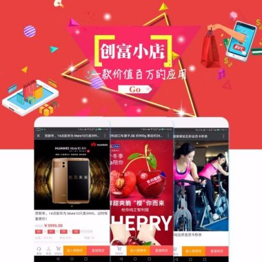 创富小店 13.4.6 微商户分销版 微擎微赞通用模块