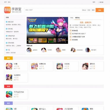 hey！手游宝 商业版 UTF-8+GBK 含手游宝助手插件 discuz商业模板