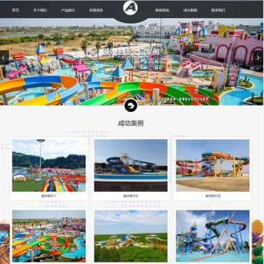 (自适应手机版)响应式水上游乐