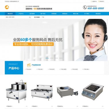 （带手机版数据同步）营销型油烟