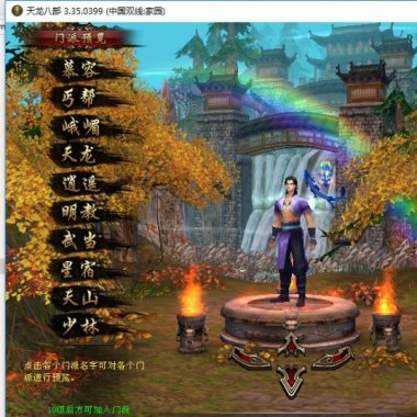天龙八部慕容虚拟机镜像一键服务