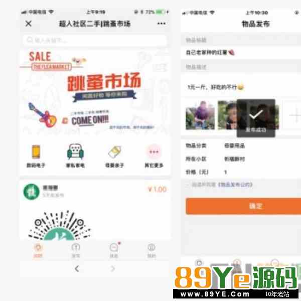 【超人】社区二手跳蚤市场 5.4.12