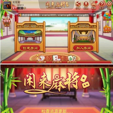 湖南房卡麻将闲来转转房卡麻将及