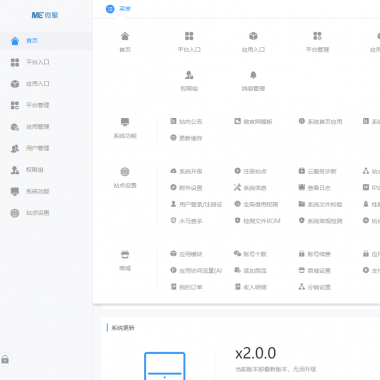 微擎官方商业版2.0.0 全开源版框架