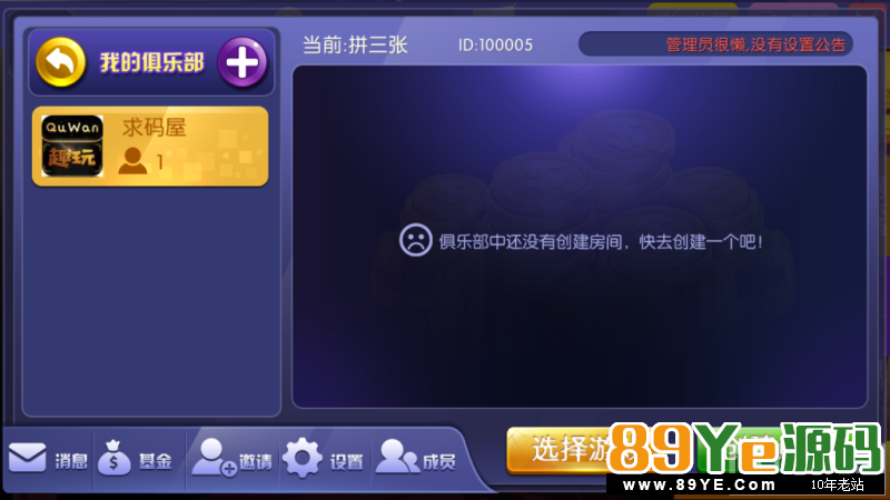 【独家更新】2019最新陌陌棋牌乐博棋牌修复版组件,带金币+房卡+俱乐部+比赛场+代理+推广+完美完整 房卡棋牌-第8张