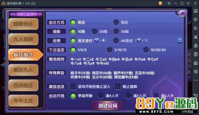 【1.8更新】约战快乐牛牛,牛小姐,牛小帅,牛阿斗,疯狂斗牛/9人牛牛带明牌搓牌控制选牌,疯狂模式牛 房卡棋牌-第3张