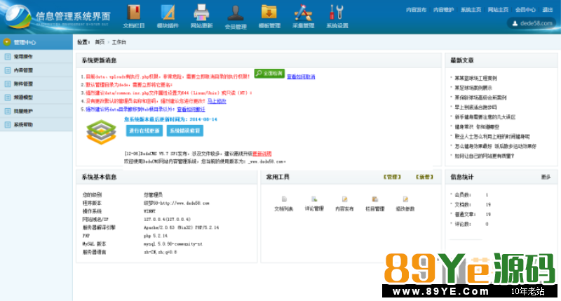 蓝色大气的dedecms企业管理后台 已修