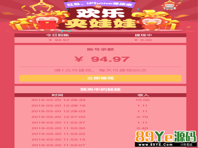 非常火热的微信夹娃娃抓猴子赚钱游戏程序源码 带三级分销功能和第三方接口 非常火热的微信夹娃娃抓猴子赚钱游戏程序源码 带三级分销功能和第三方接口