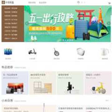 最新高仿小米在线购物商场网站源