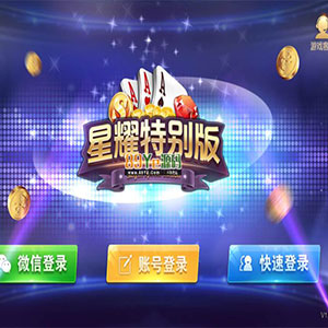 星耀特别版+数据库+网站热更新支付