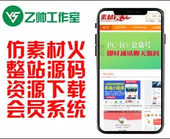 【运营版】Thinkphp仿素材火资源素材