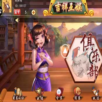 【吉祥互娱】单类牌九娱乐游戏A