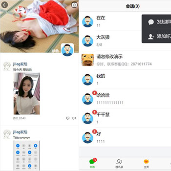 H5聊天系统 即时通讯，IM聊天APP、聊