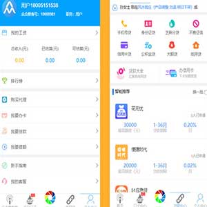 炫金融贷款分发系统源码-网贷超市三级分销源码/已解密，支持app打包+微信+手机wap