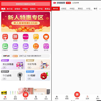 高仿拼多多源码/拼夕夕商城源码手