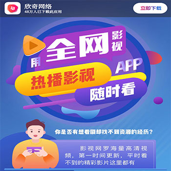 影视落地页源码/影视APP下载页自适
