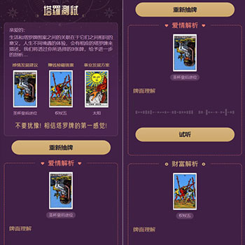 塔罗测试PHP源码/带前端源码/塔罗牌