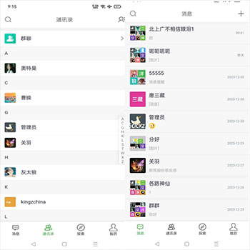 仿微信聊天PHP源码/支持视频语音聊