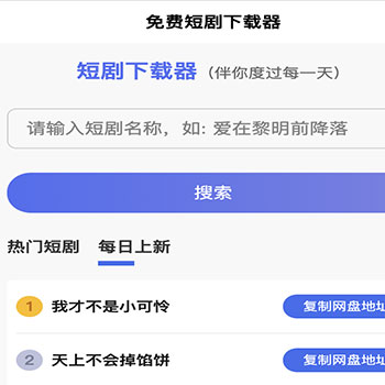 2025 免费短剧H5源码下载/内置短剧