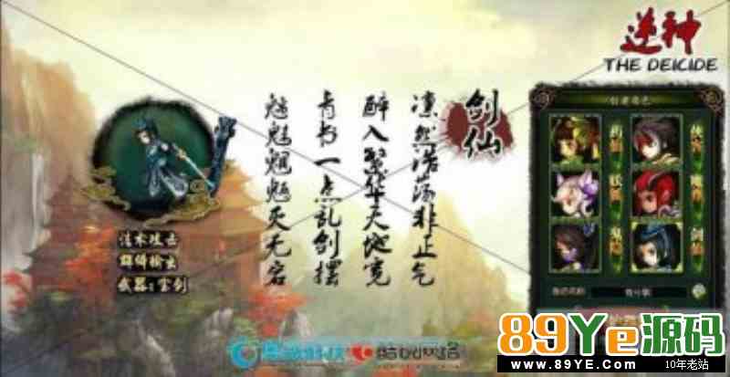 修仙网页游戏【逆神】一键即玩服